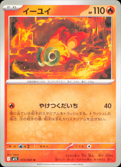 Yuyu 014/063 / M1S – recto de la carte