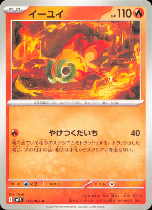 Yuyu 014/063 / M1S – recto de la carte