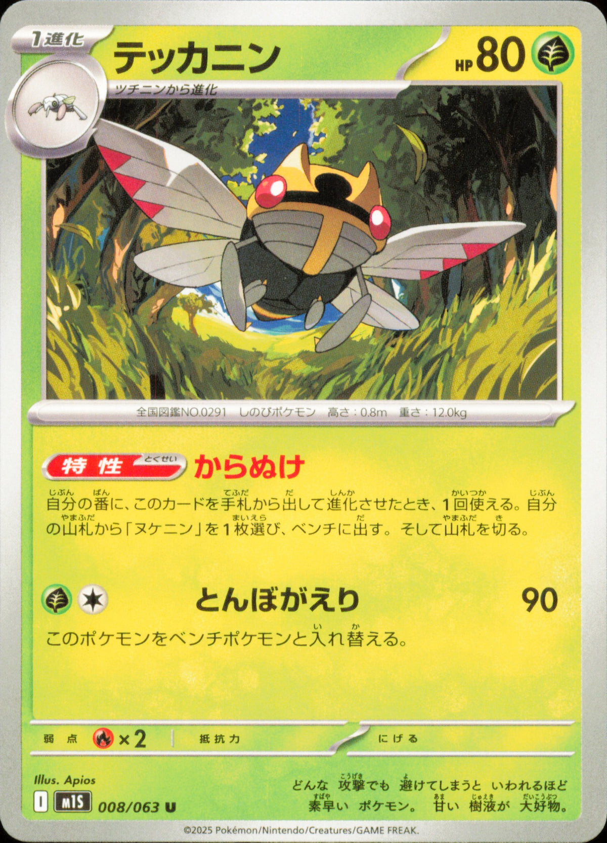 Ninjask 008/063 / M1S – recto de la carte