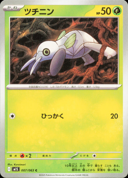 Ningale 007/063 / M1S – recto de la carte