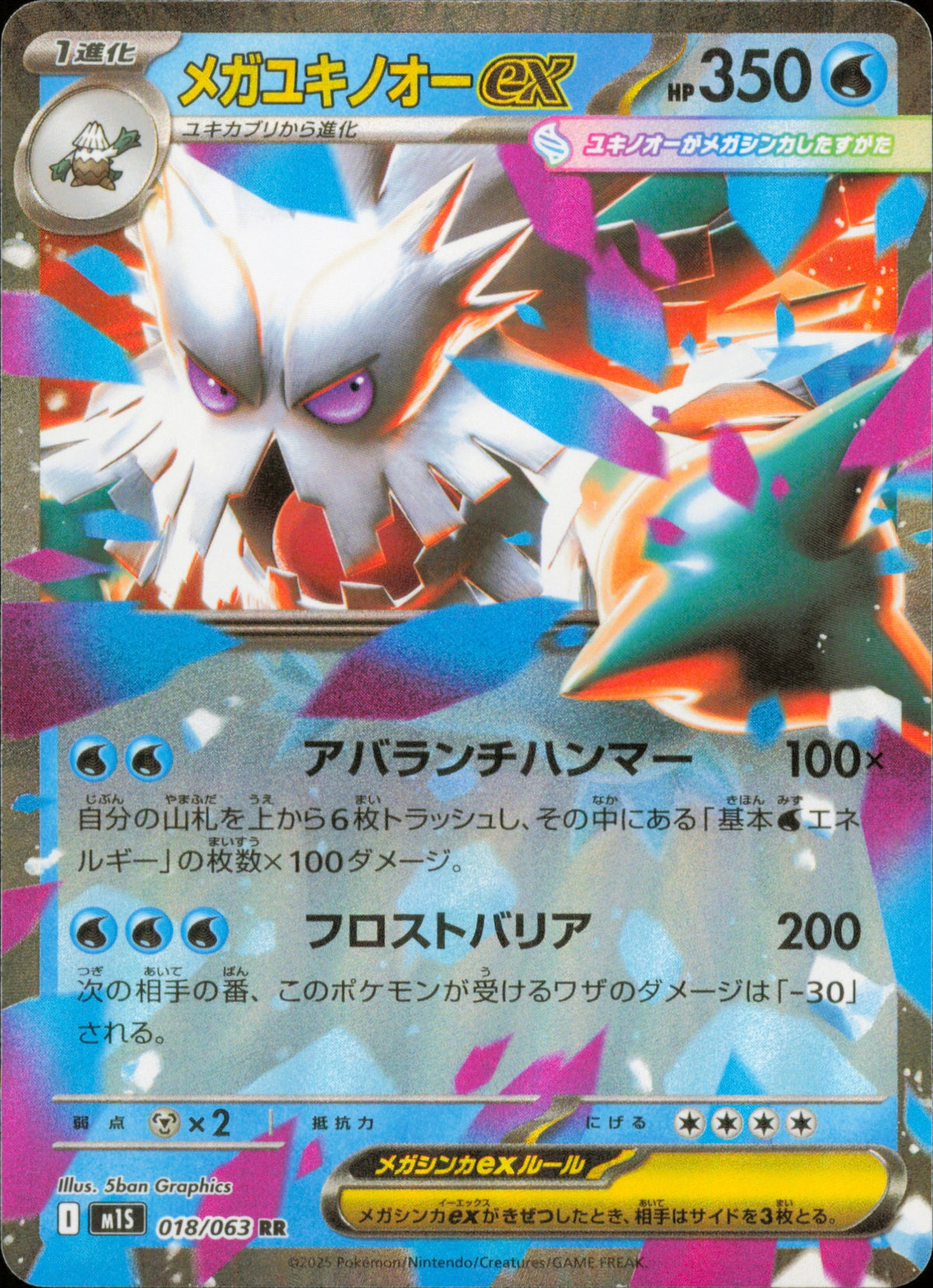 Méga-Blizzaroi-ex 018/063 / M1S – recto de la carte