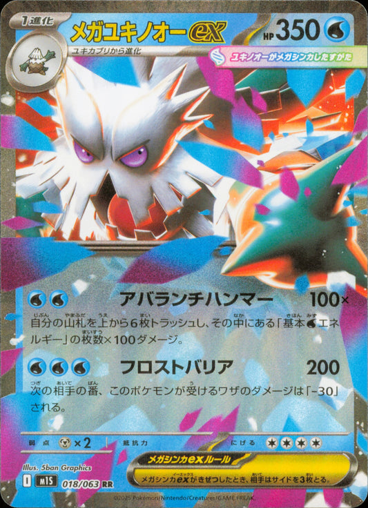 Mega Abomasnow ex 018/063 / M1S – card front