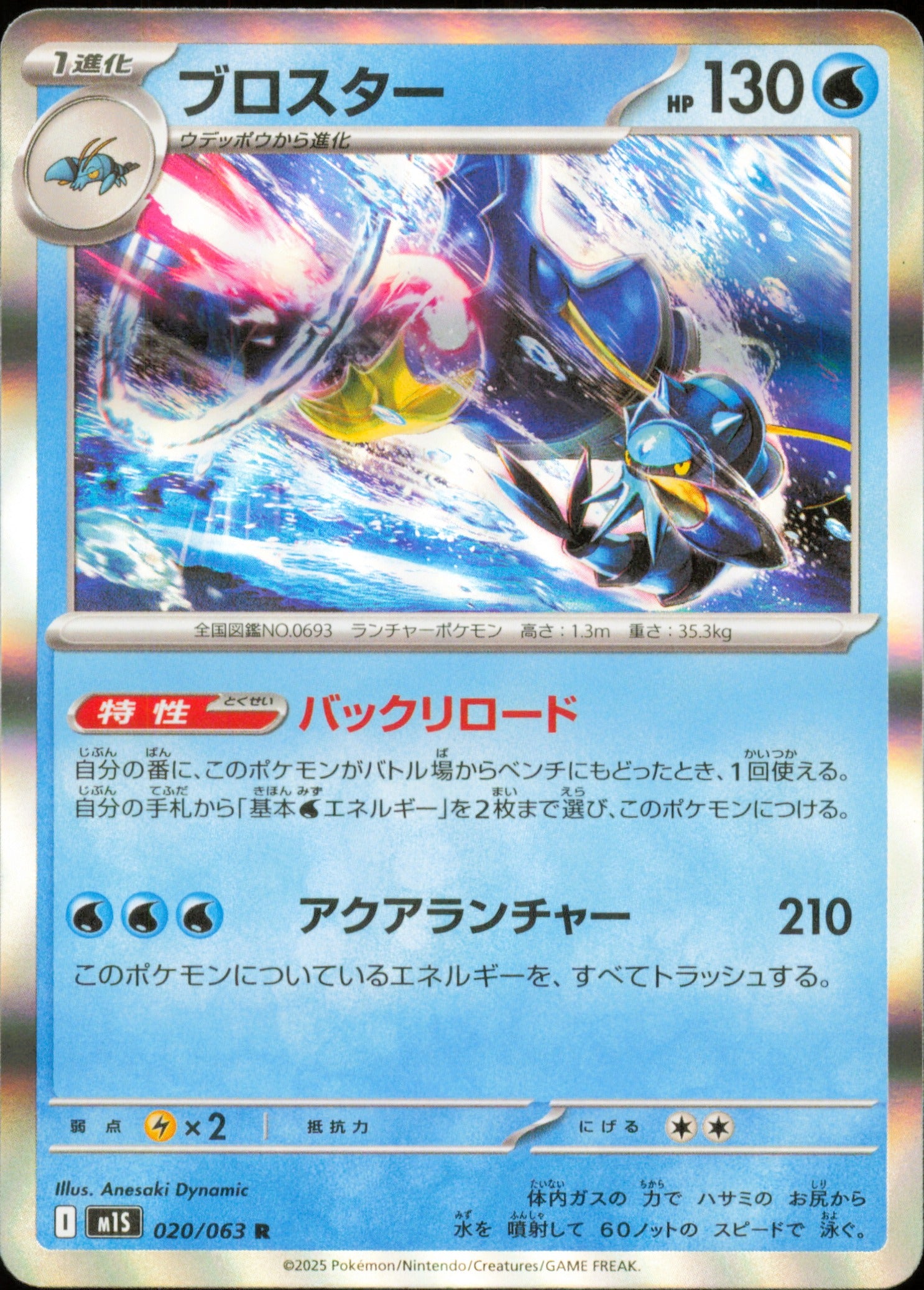 Gamblast 020/063 / M1S – recto de la carte