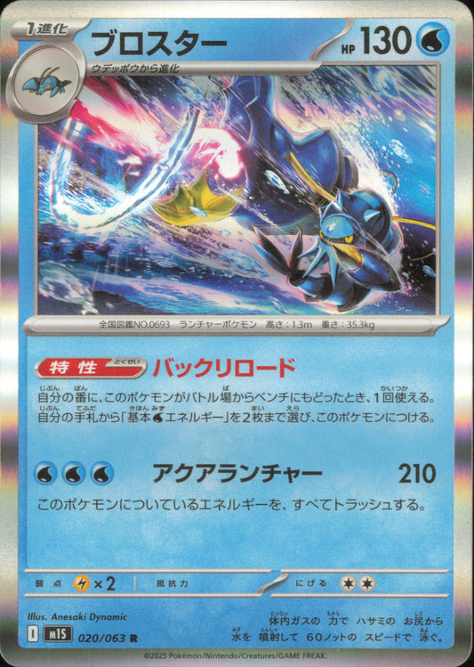 Clawitzer 020/063 / M1S / Mint opened