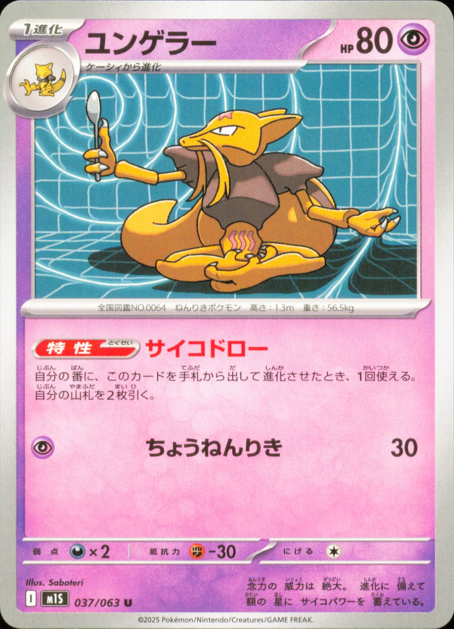 Kadabra 037/063 / M1S – recto de la carte