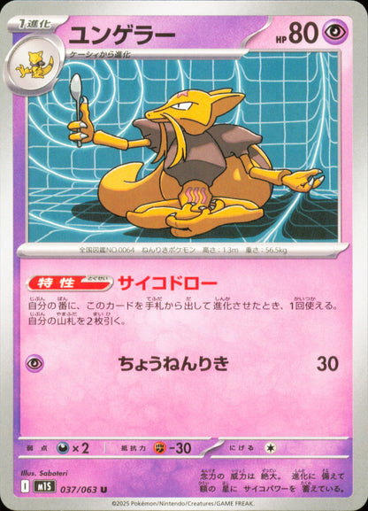 Kadabra 037/063 / M1S – recto de la carte