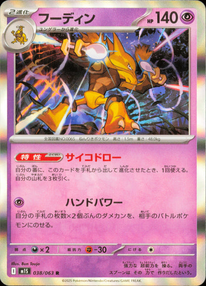 Alakazam 038/063 / M1S – recto de la carte