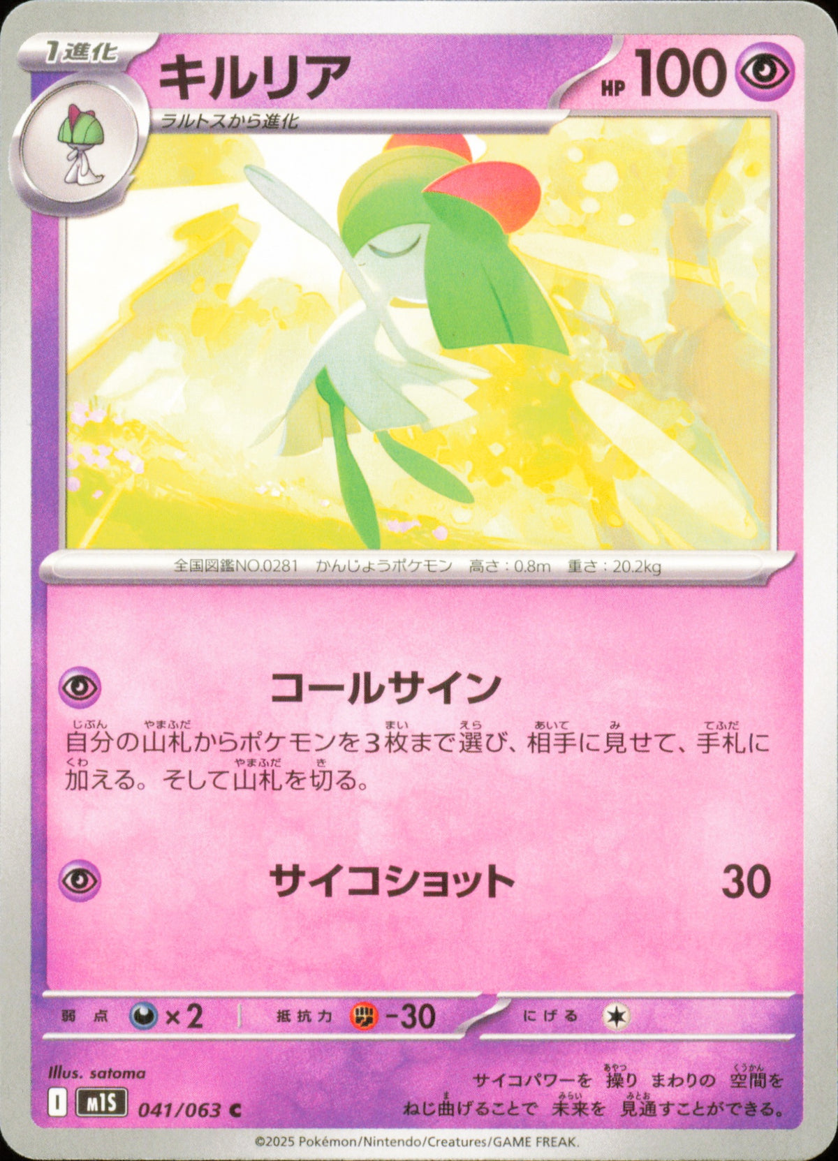 Kirlia 041/063 / M1S – recto de la carte