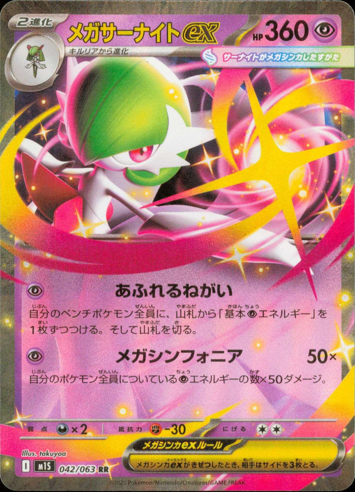 Méga-Gardevoir-ex 042/063 / M1S – recto de la carte