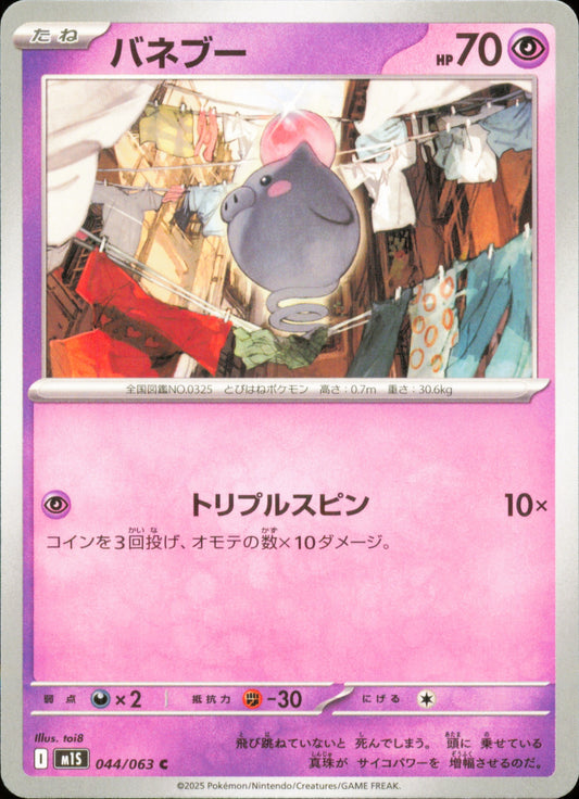 Spoink 044/063 / M1S – recto de la carte
