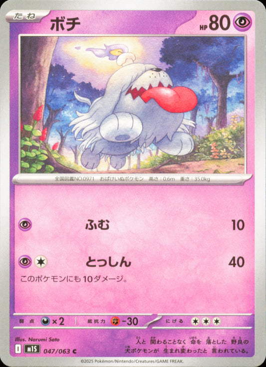 Greavard 047/063 / M1S – card front