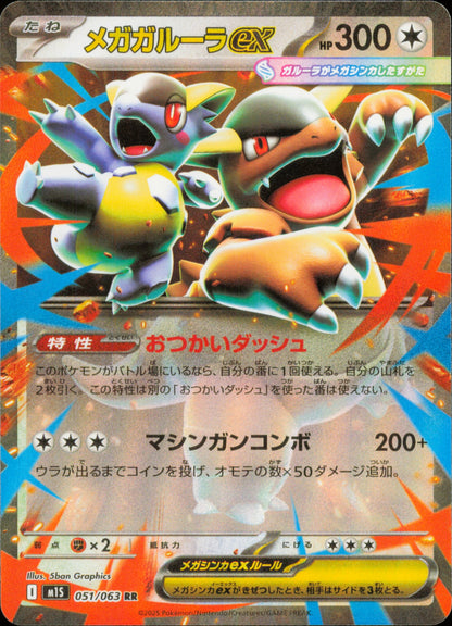 Méga-Kangourex-ex 051/063 / M1S – recto de la carte