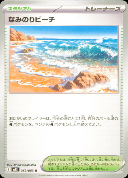 Plage de Surf 062/063 / M1S – recto de la carte