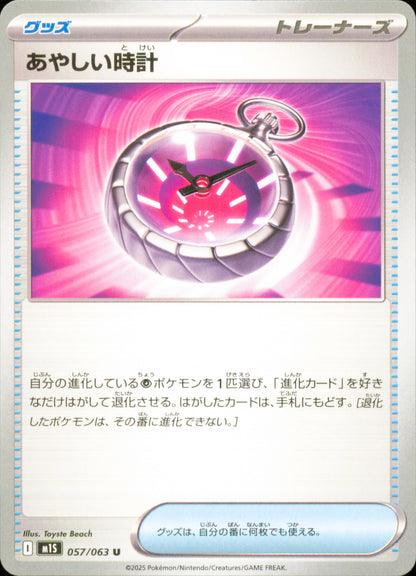 Montre Suspecte 057/063 / M1S – recto de la carte