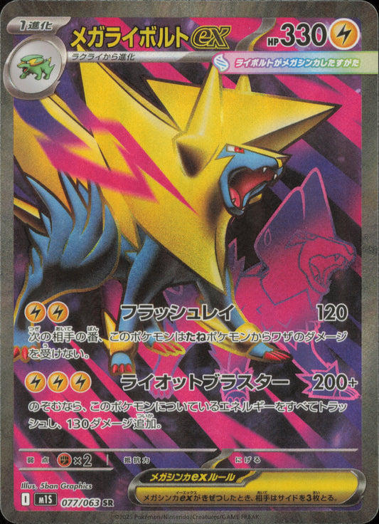 Mega Manectric ex 077/063 / M1S / Mint opened
