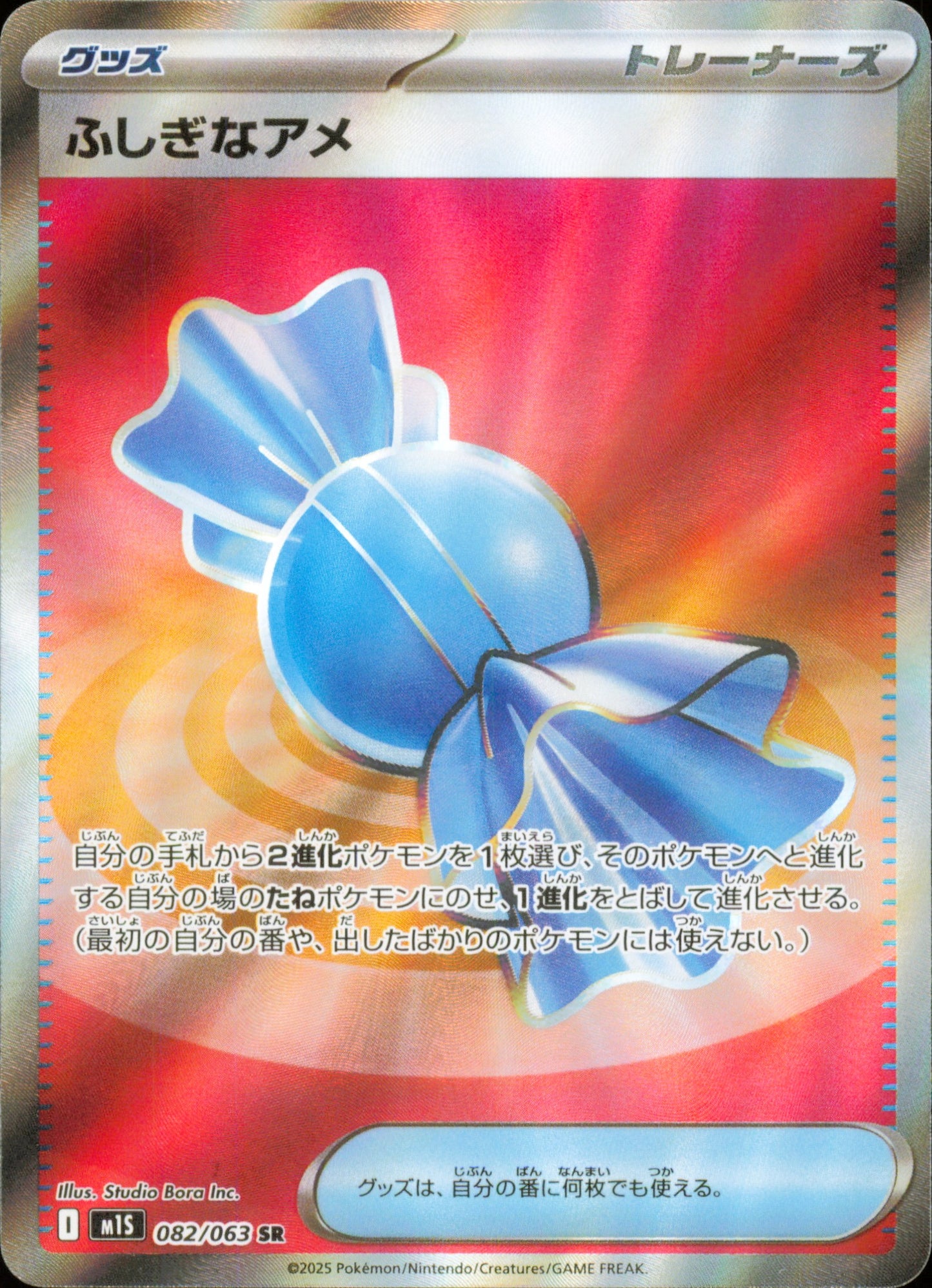 Super Bonbon 082/063 / M1S / Mint opened