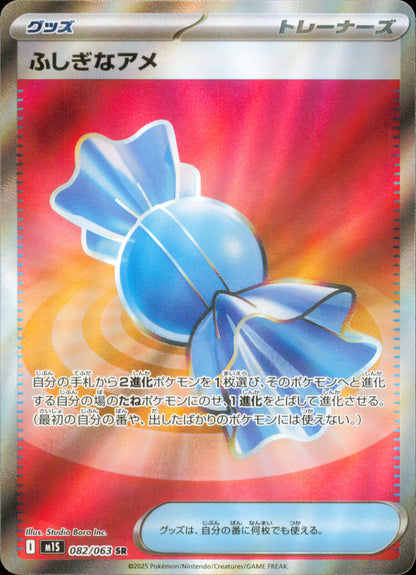 Super Bonbon 082/063 / M1S / Mint opened