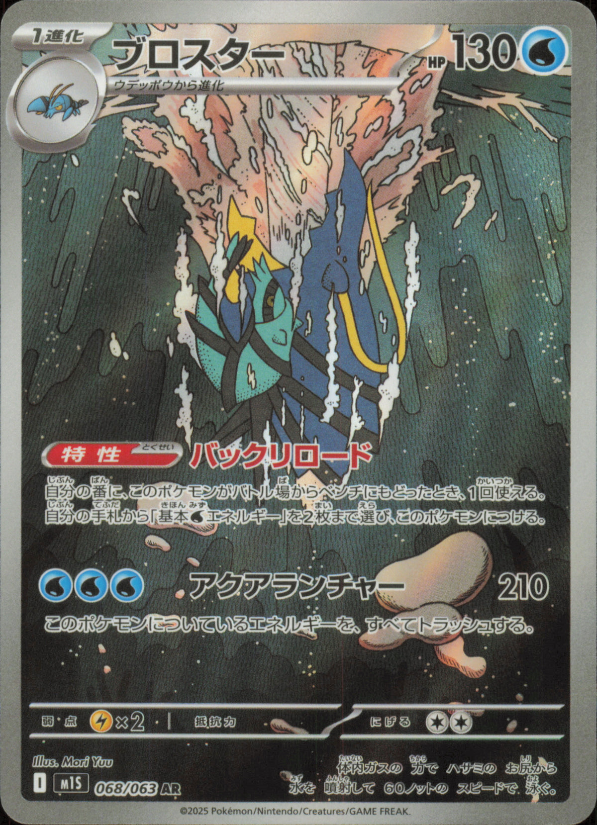 Gamblast 068/063 / M1S – recto de la carte