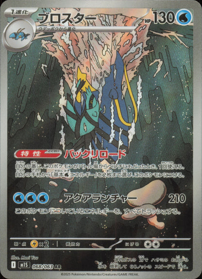 Gamblast 068/063 / M1S – recto de la carte