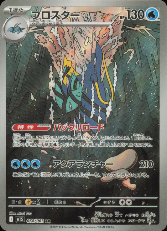 Clawitzer 068/063 / M1S – card front