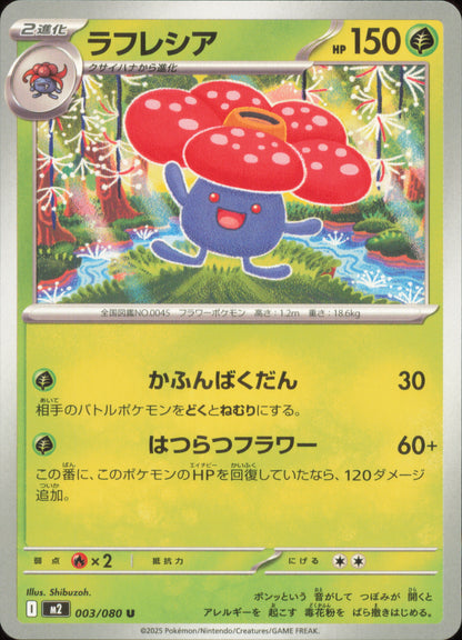 Rafflesia 003/080 / M2 – recto de la carte
