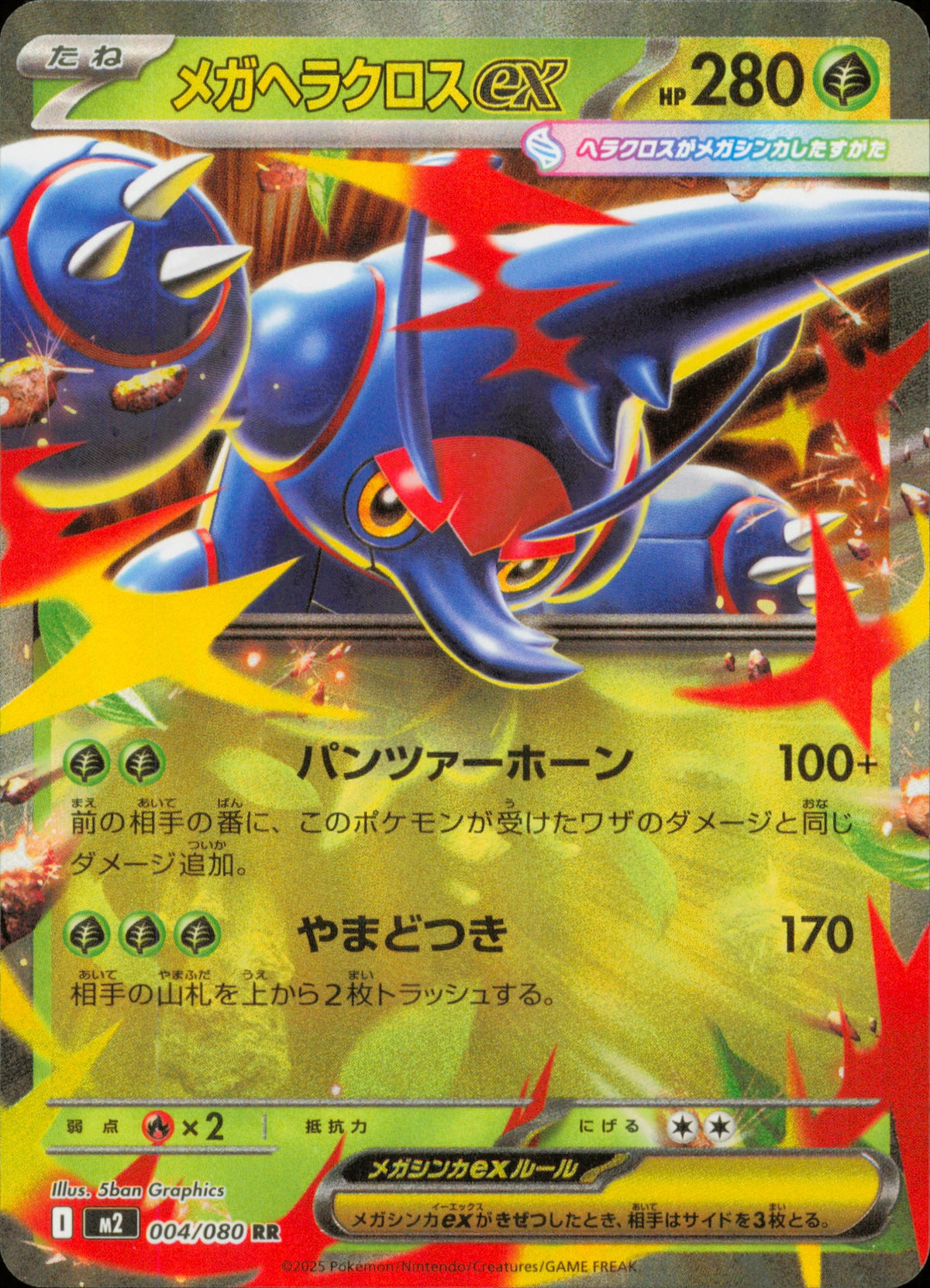 Méga-Scarhino-ex 004/080 / M2 – recto de la carte