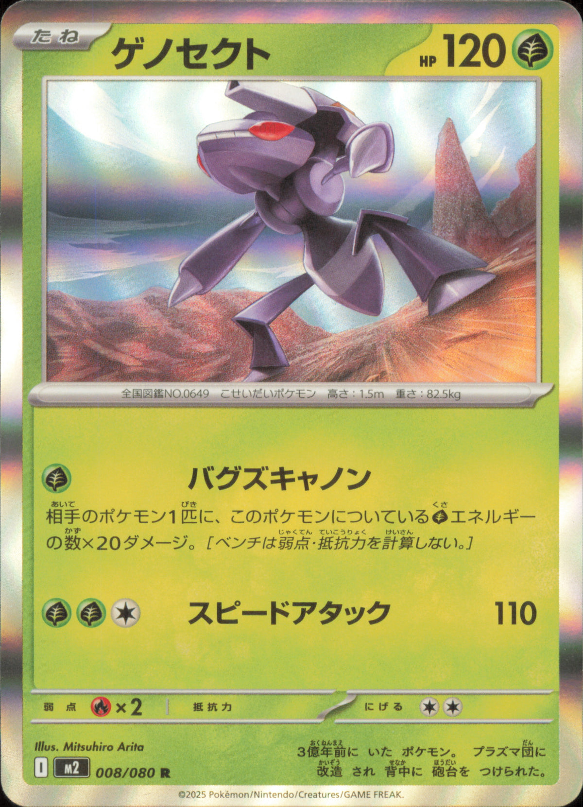 Genesect 008/080 / M2 – recto de la carte