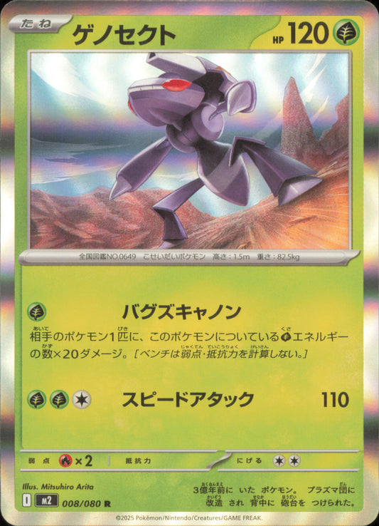 Genesect 008/080 / M2 – card front