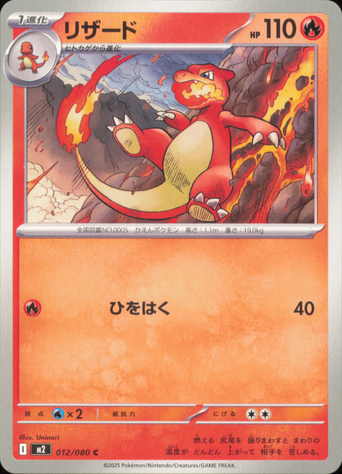 Reptincel 012/080 / M2 – recto de la carte