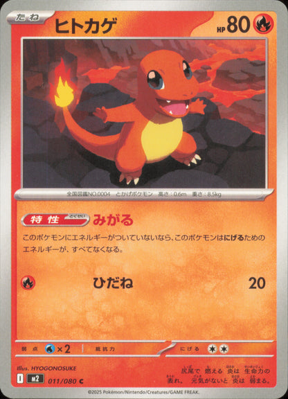 Salamèche 011/080 / M2 – recto de la carte