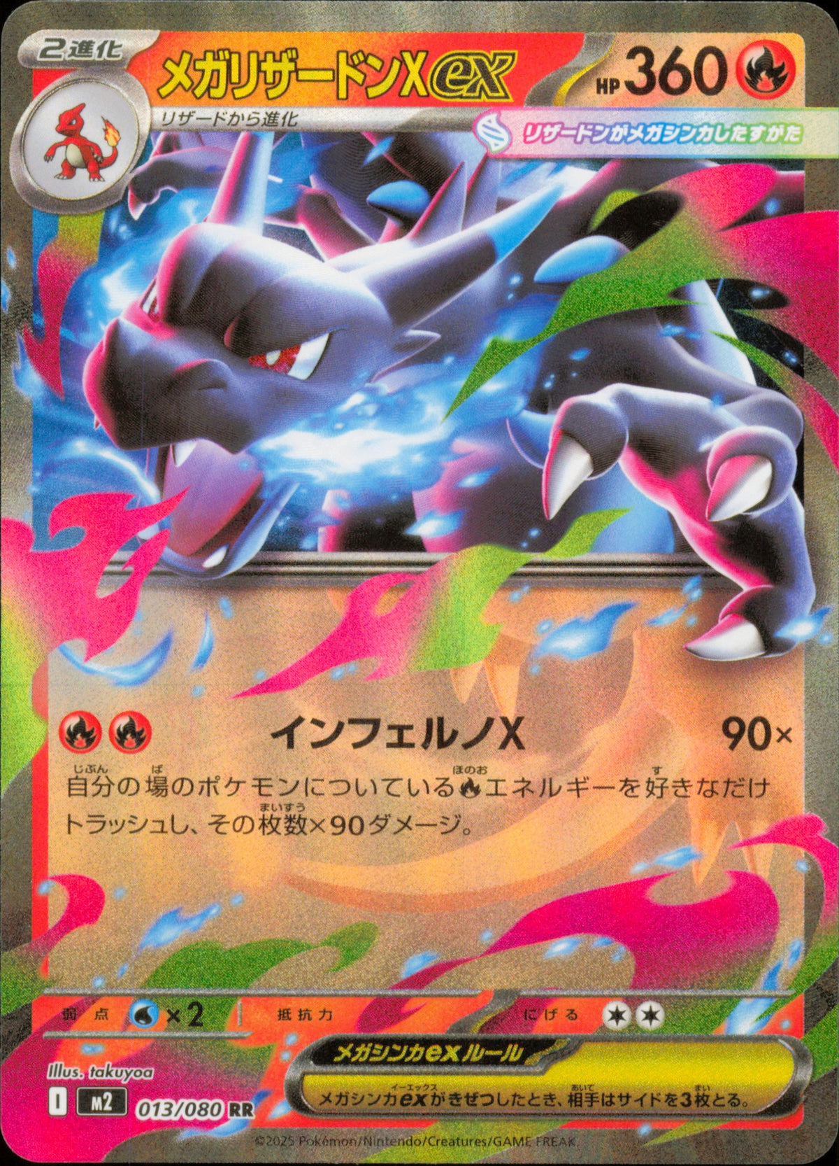 Méga-Dracaufeu X-ex 013/080 / M2 – recto de la carte