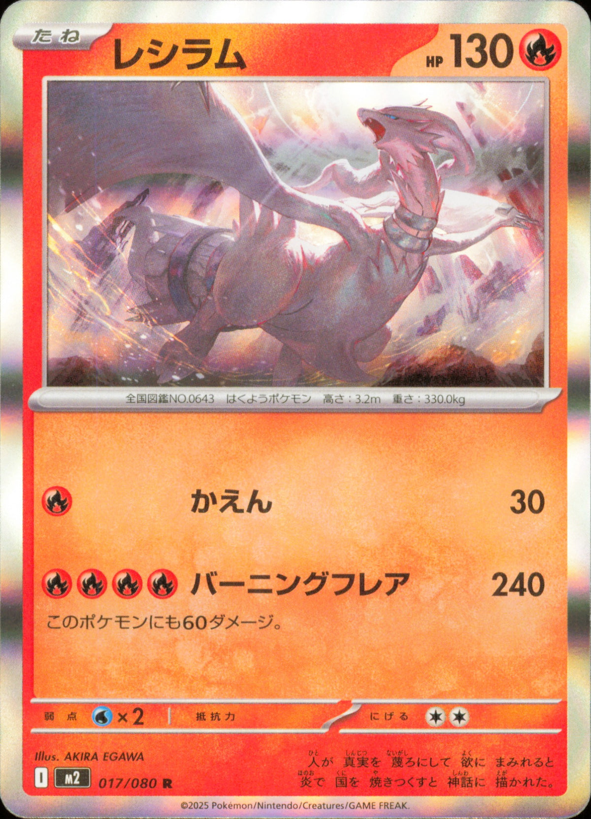 Reshiram 017/080 / M2 – recto de la carte