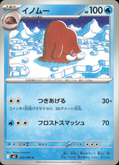 Cochignon 024/080 / M2 – recto de la carte