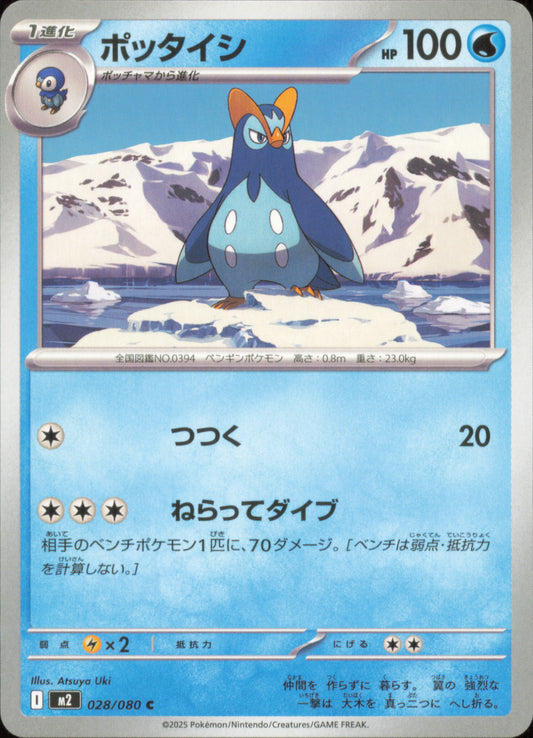 Prinplup 028/080 / M2 – card front