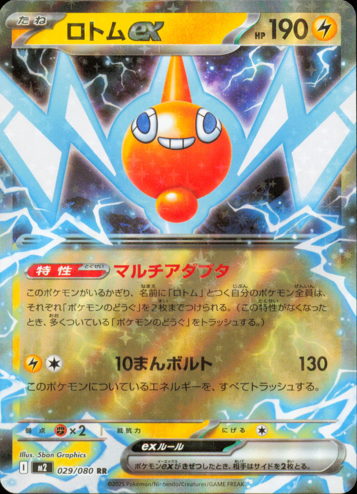 Motisma-ex 029/080 / M2 – recto de la carte