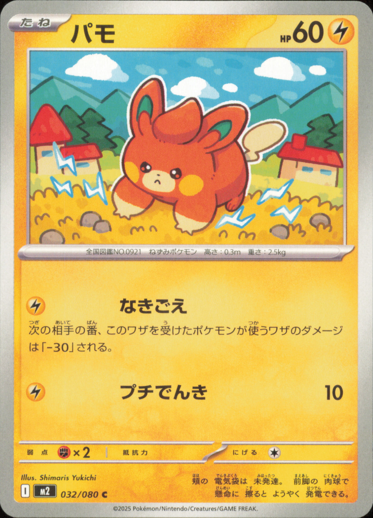 Pohm 032/080 / M2 – recto de la carte