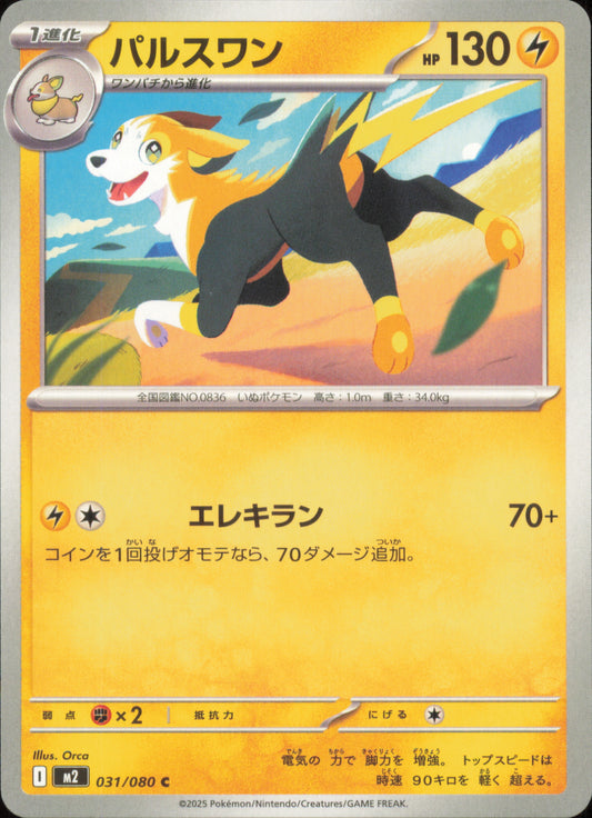 Boltund 031/080 / M2 – card front