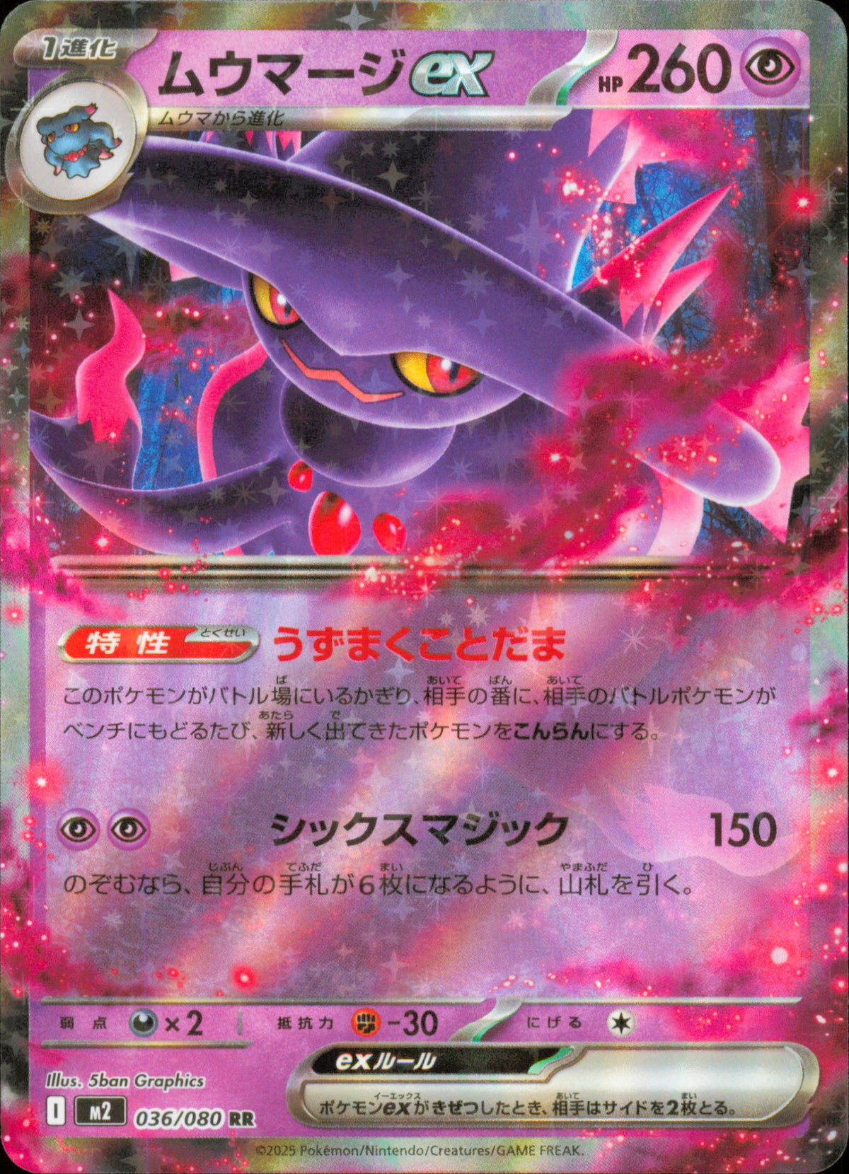 Magirêve-ex 036/080 / M2 – recto de la carte
