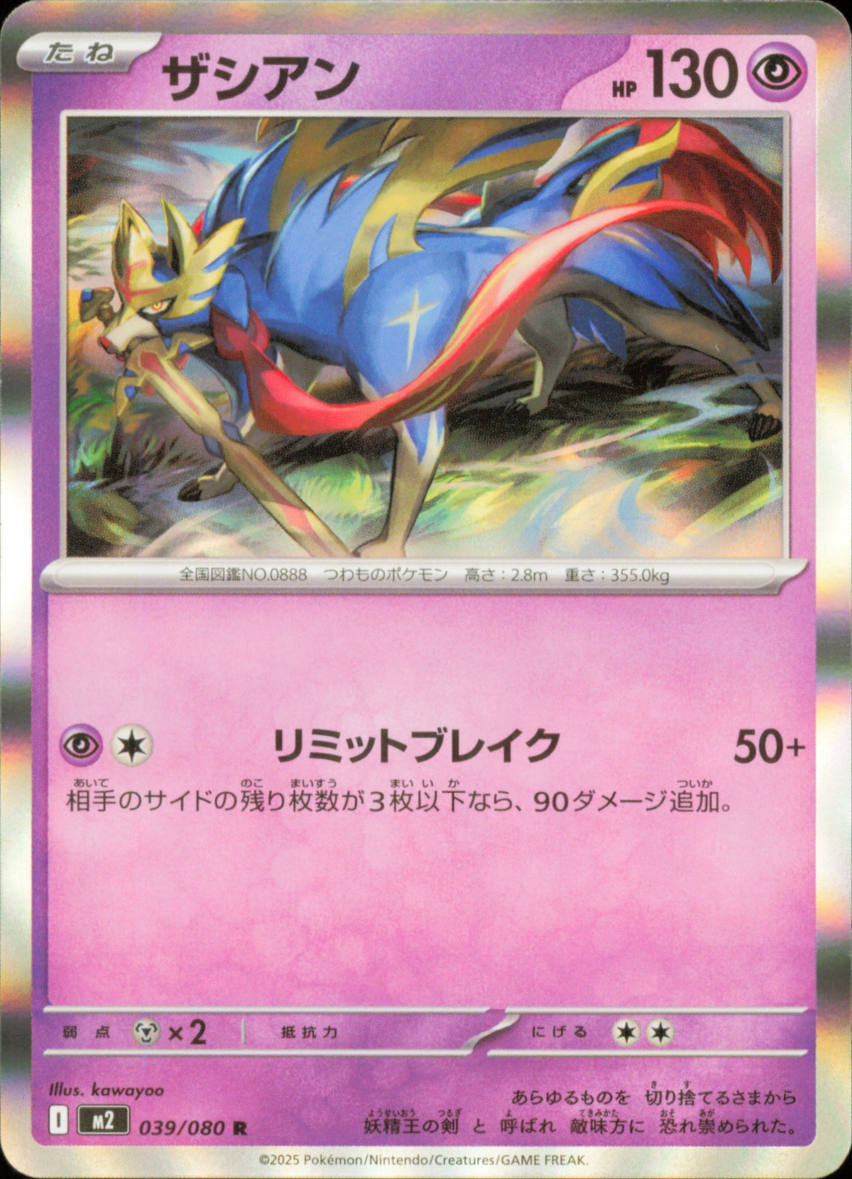 Zacian 039/080 / M2 – recto de la carte
