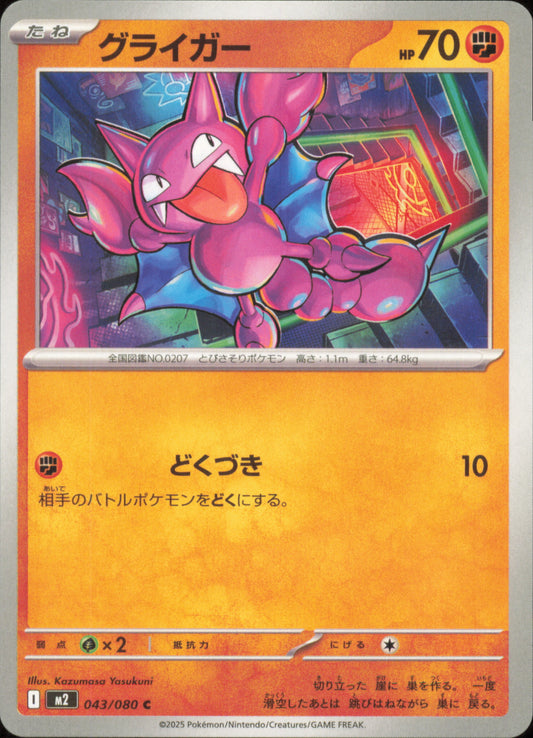 Gligar 043/080 / M2 – card front
