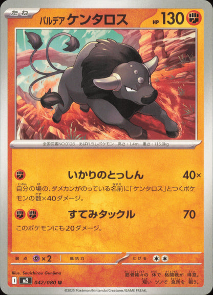 Tauros de Paldea 042/080 / M2 – recto de la carte