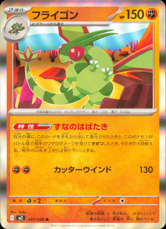 Flygon 047/080 / M2 – card front