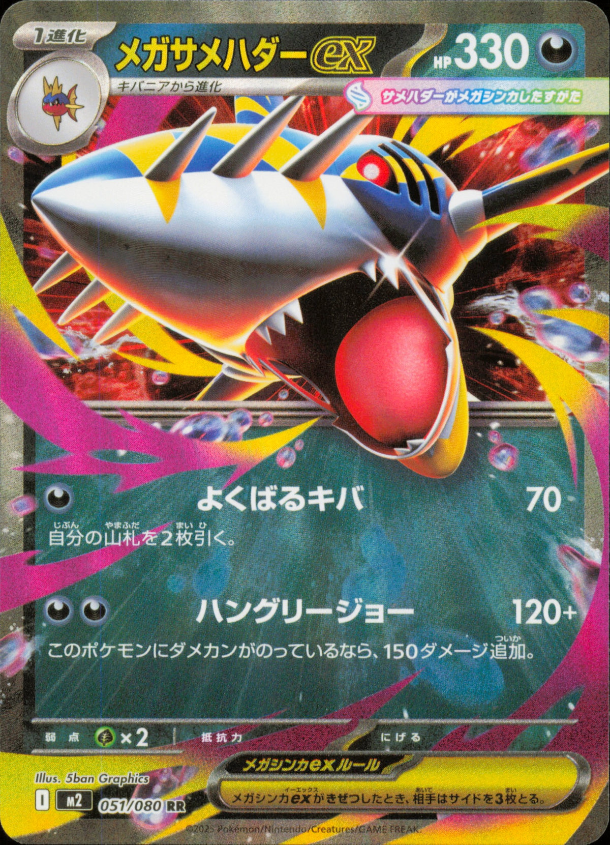 Méga-Sharpedo-ex 051/080 / M2 – recto de la carte