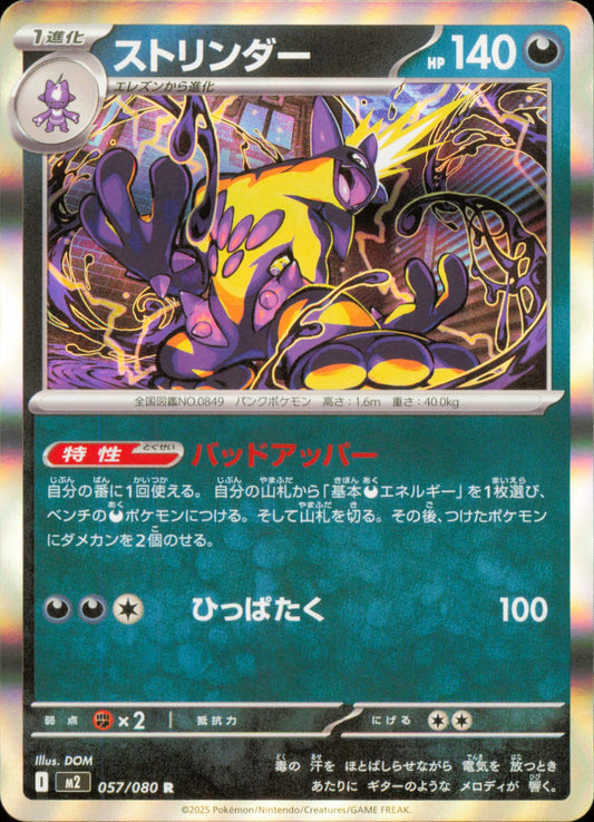 Toxtricity 057/080 / M2 – card front