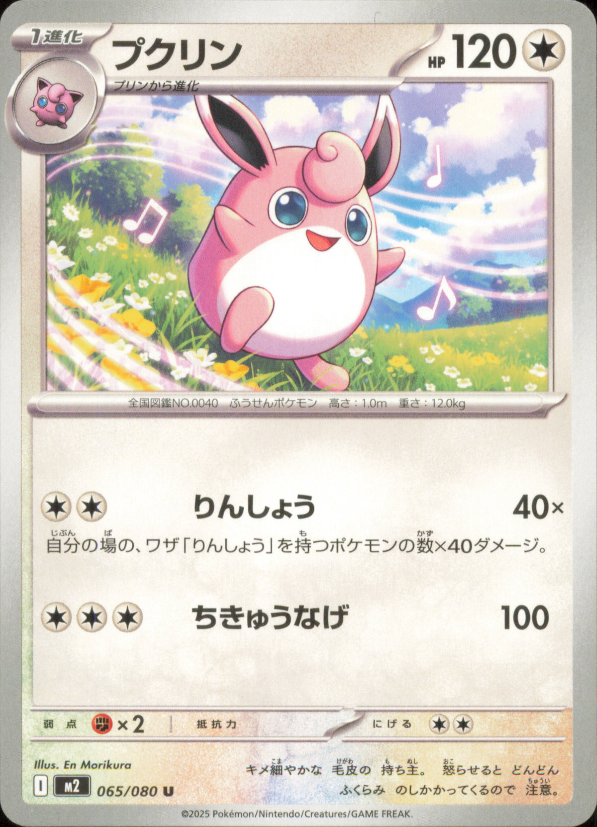 Grodoudou 065/080 / M2 – recto de la carte