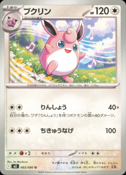 Grodoudou 065/080 / M2 – recto de la carte