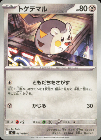 Togedemaru 061/080 / M2 – recto de la carte