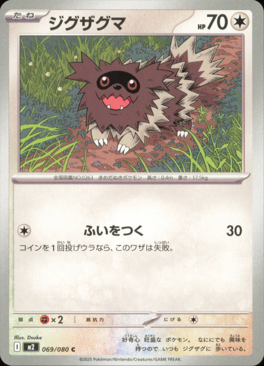 Zigzagoon 069/080 / M2 – card front