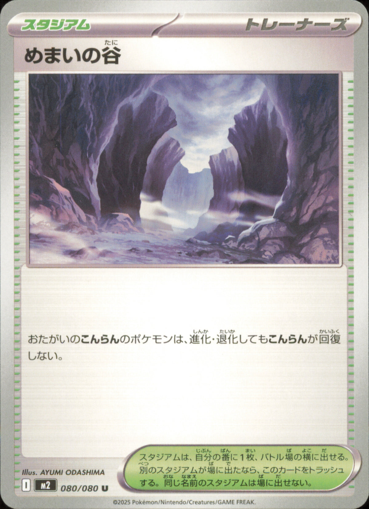Vallée Étourdissante 080/080 / M2 – recto de la carte