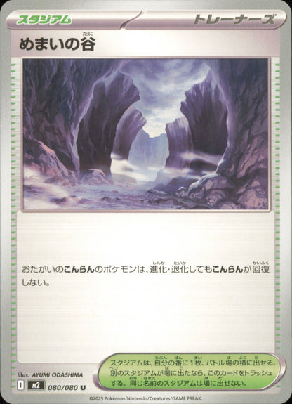 Vallée Étourdissante 080/080 / M2 – recto de la carte